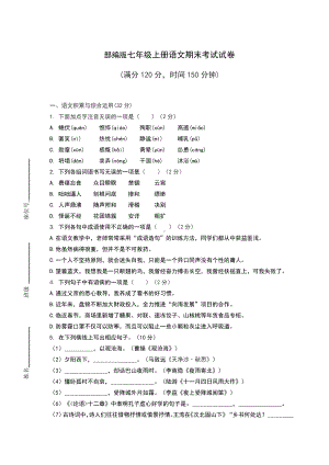 部编版七年级上册语文期末考试试卷及答案.docx