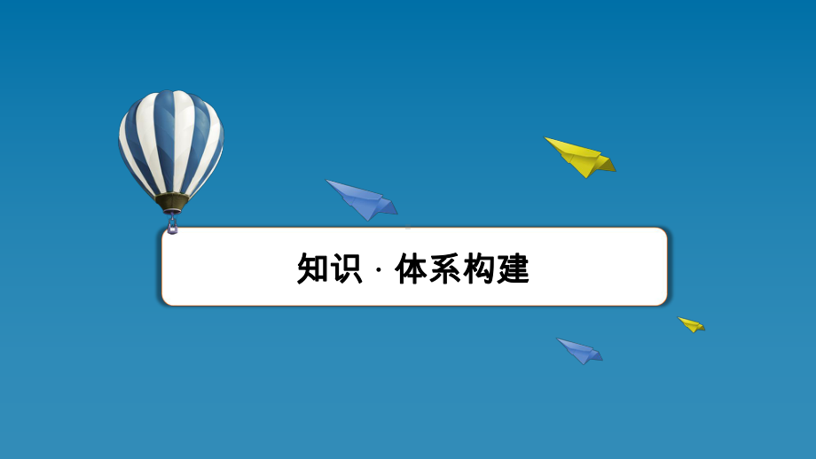 2022新湘教版（2019）《高中地理》必修第一册章末整合提升1 ppt课件.ppt_第2页