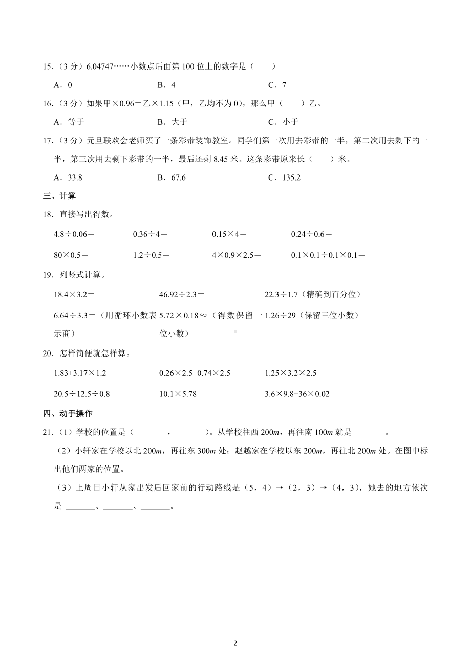 2022-2023学年山东省济南市历城区五年级（上）期中数学试卷.docx_第2页