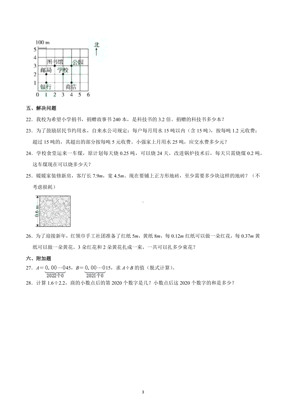 2022-2023学年山东省济南市历城区五年级（上）期中数学试卷.docx_第3页