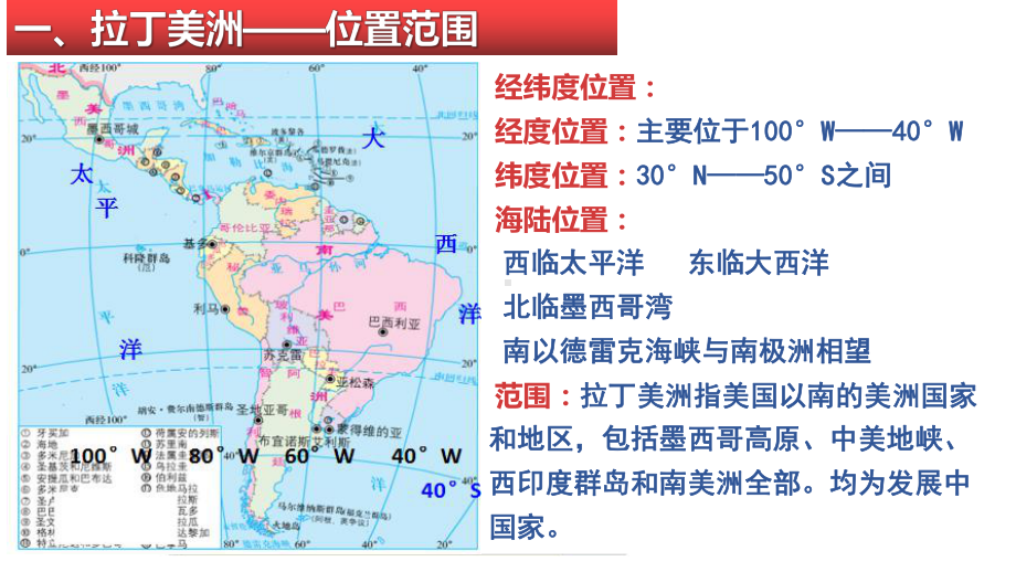 2022新人教版（2019）《高中地理》必修第一册世界地理复习拉丁美洲ppt课件.pptx_第2页