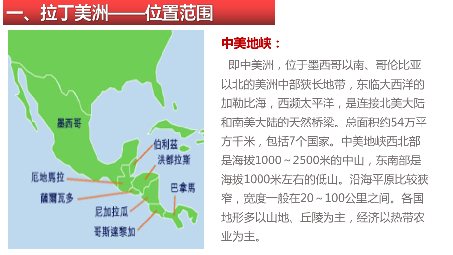 2022新人教版（2019）《高中地理》必修第一册世界地理复习拉丁美洲ppt课件.pptx_第3页