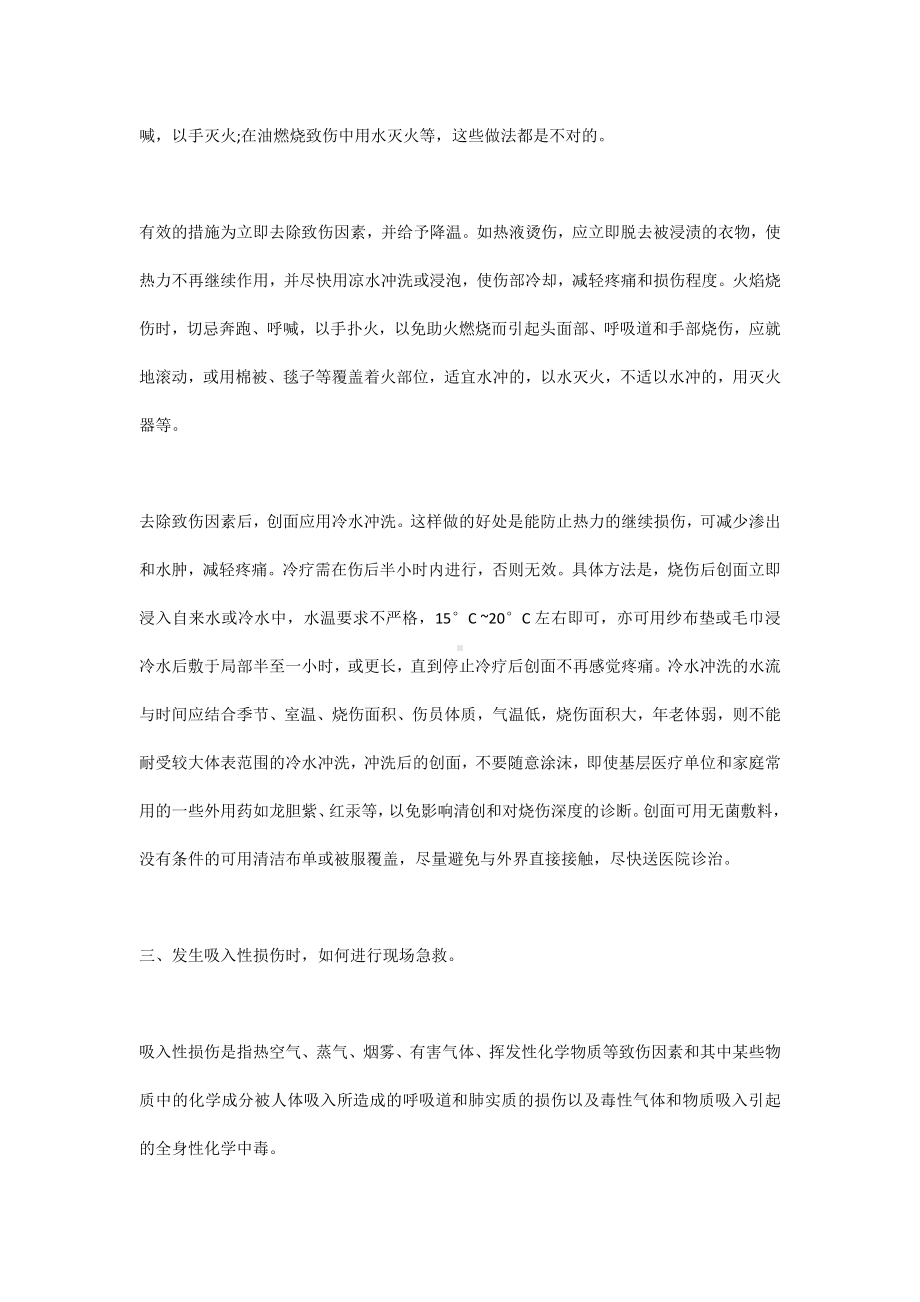 火灾现场急救指南.docx_第2页