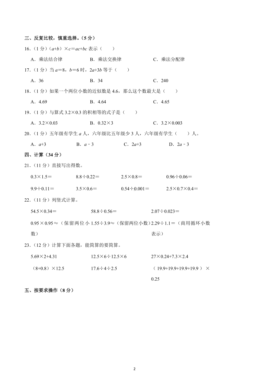 2022-2023学年湖北省随州市广水市西协作区五年级（上）期中数学试卷.docx_第2页