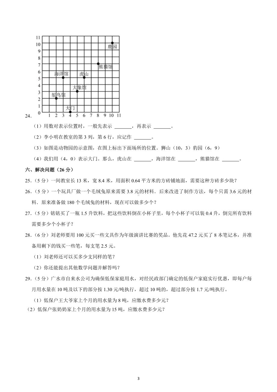 2022-2023学年湖北省随州市广水市西协作区五年级（上）期中数学试卷.docx_第3页