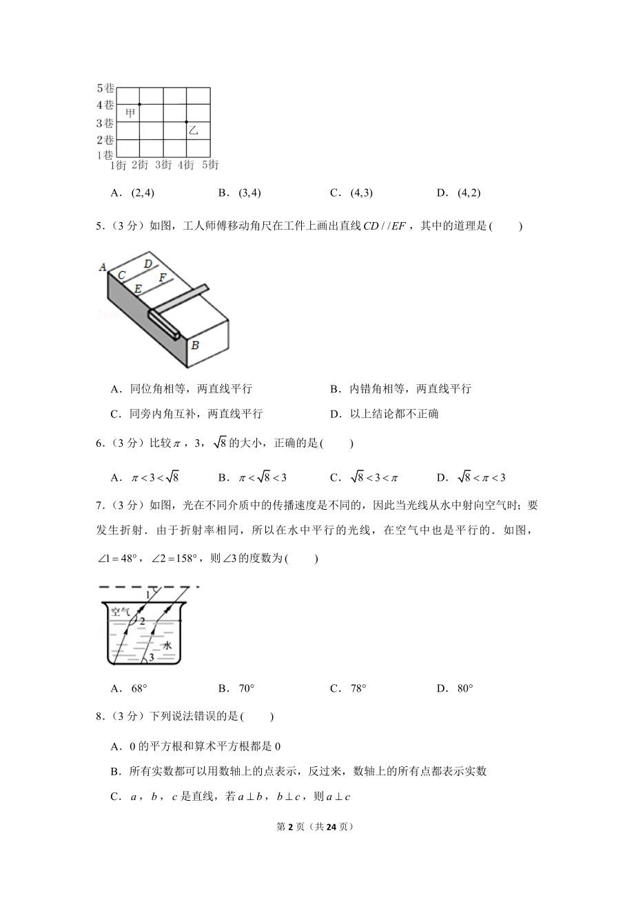 武汉市黄陂区部分学校2021-2022七年级初一下学期期中数学试卷+答案.docx_第2页