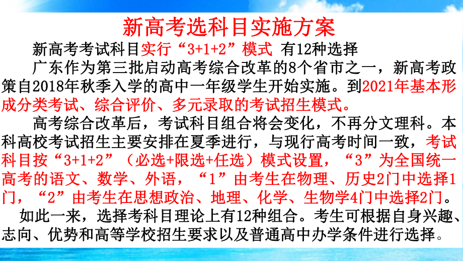 2022秋高一选科策略及建议ppt课件.pptx_第3页