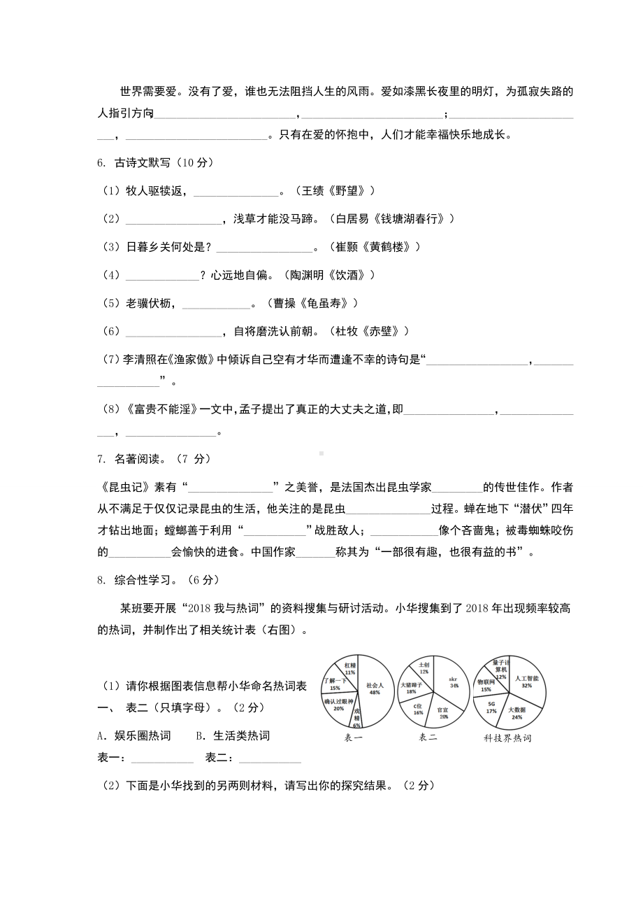 人教版八年级上册语文期末考试试卷附答案.docx_第2页