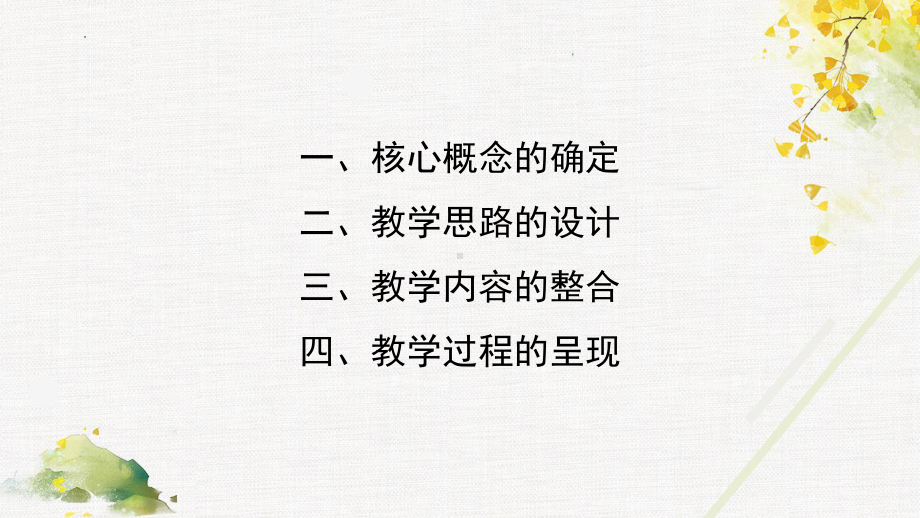 2022新人教版（2019）《高中地理》选择性必修第二册基于核心概念的高三地理复习课整合设计－以“工业”为例 ppt课件.pptx_第2页