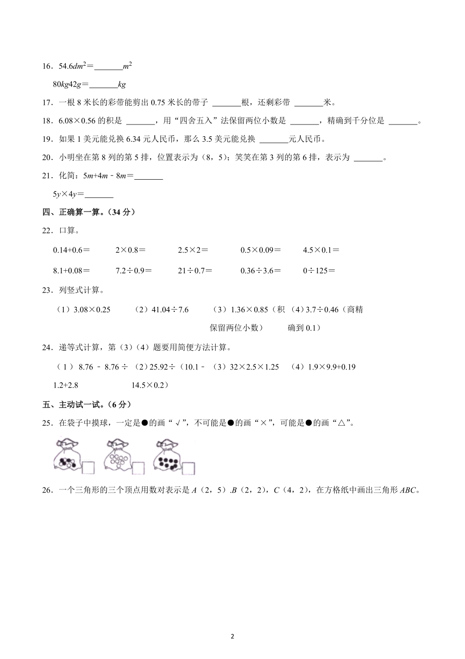 2020-2021学年湖北省武汉市黄陂区五年级（上）期中数学试卷.docx_第2页