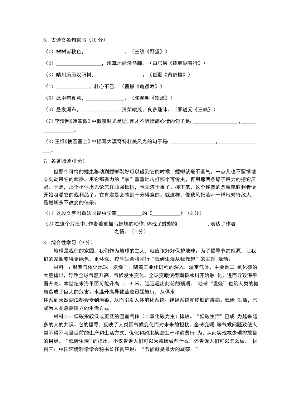 八年级上册语文期末考试试卷附答案.docx_第2页