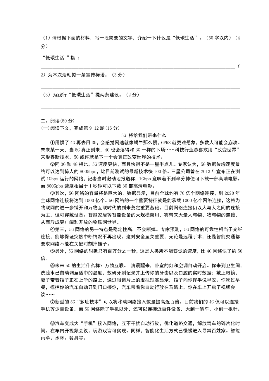 八年级上册语文期末考试试卷附答案.docx_第3页