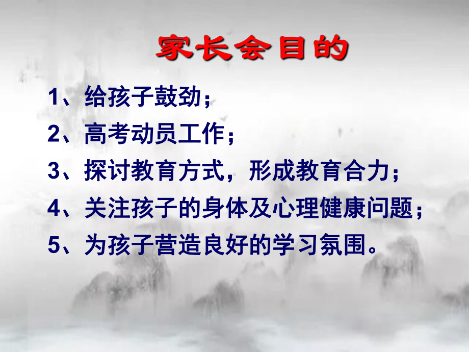 家校携手共同助力 ppt课件 2023届高三冲刺家长会.pptx_第2页