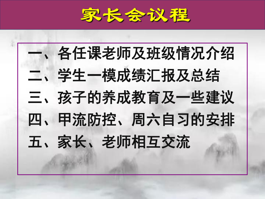 家校携手共同助力 ppt课件 2023届高三冲刺家长会.pptx_第3页