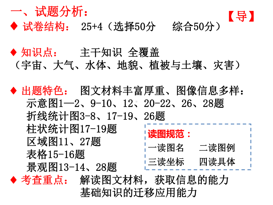 2022新人教版（2019）《高中地理》必修第一册期末模拟试题讲评ppt课件.pptx_第2页