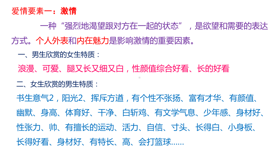 方圆之间-青春期异性交往的困扰与应对 ppt课件-2022秋高一心理健康.pptx_第3页