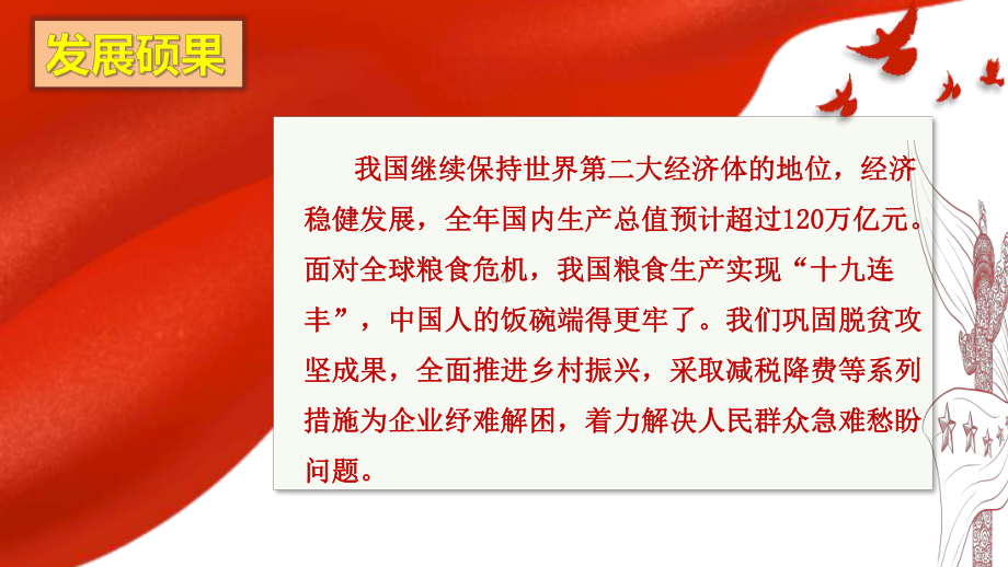 2023年高考语文作文写作素材：国家主席习近平二〇二三年新年贺词.pptx_第3页