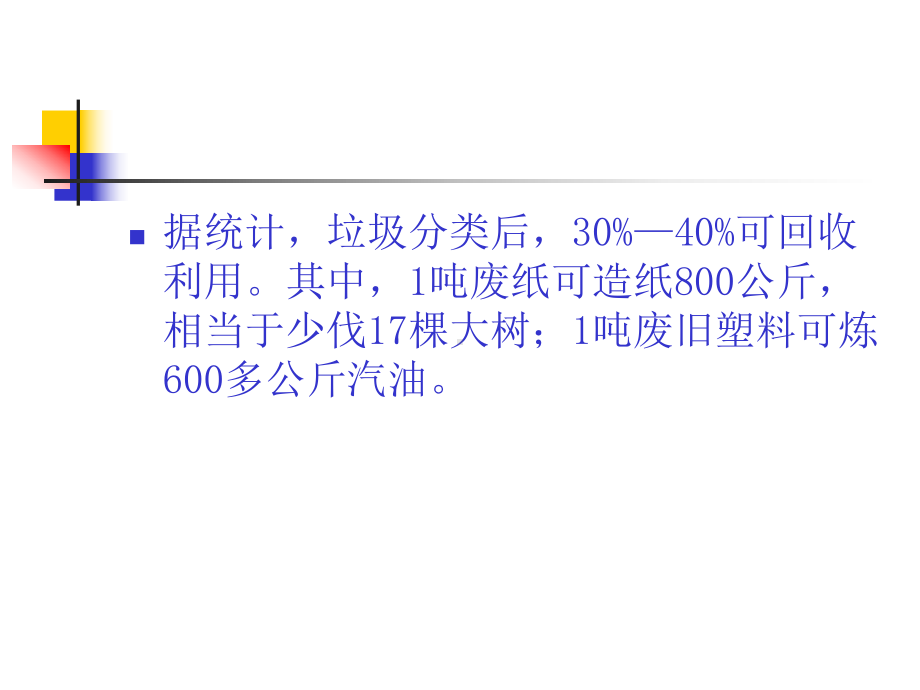 《研究性学习常用方法：调查问卷》设计指导 ppt课件-2022秋高一综合实践.ppt_第3页