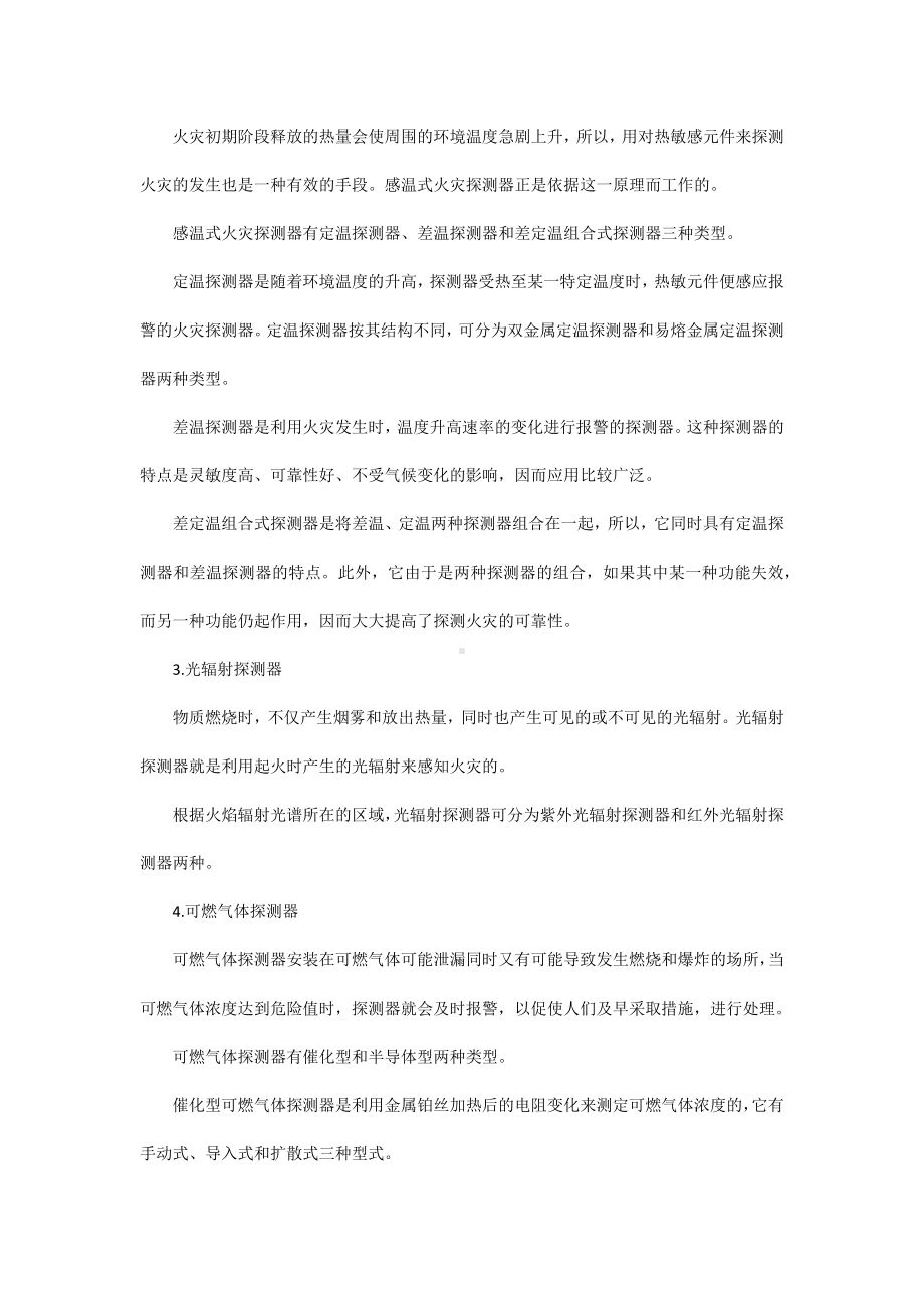 火灾自动报警设备的选定与使用.docx_第2页