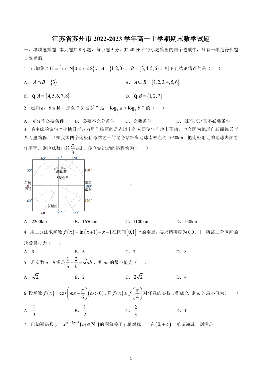 江苏省苏州市2022-2023学年高一上学期期末数学试题.docx_第1页