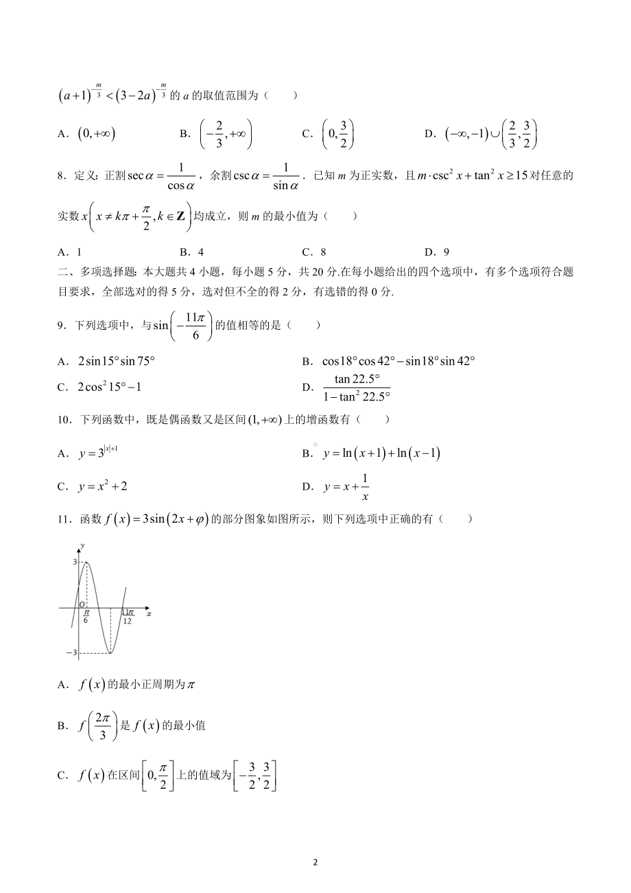 江苏省苏州市2022-2023学年高一上学期期末数学试题.docx_第2页