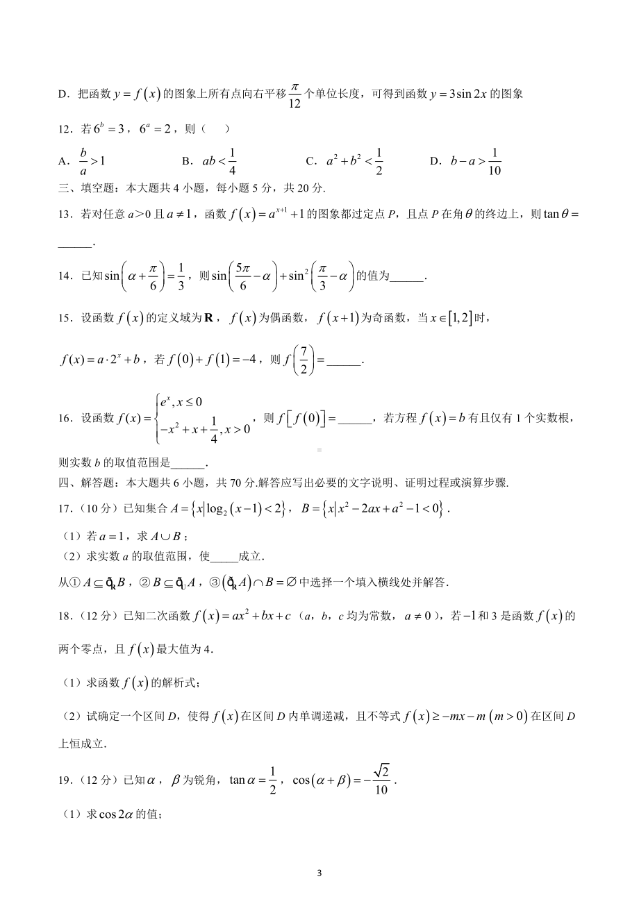 江苏省苏州市2022-2023学年高一上学期期末数学试题.docx_第3页