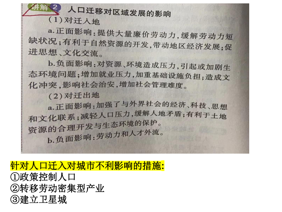 2022新人教版（2019）《高中地理》必修第二册知识点复习框架总结ppt课件.pptx_第2页