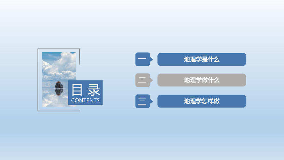 2022新湘教版（2019）《高中地理》必修第一册走进地理学ppt课件.pptx_第3页