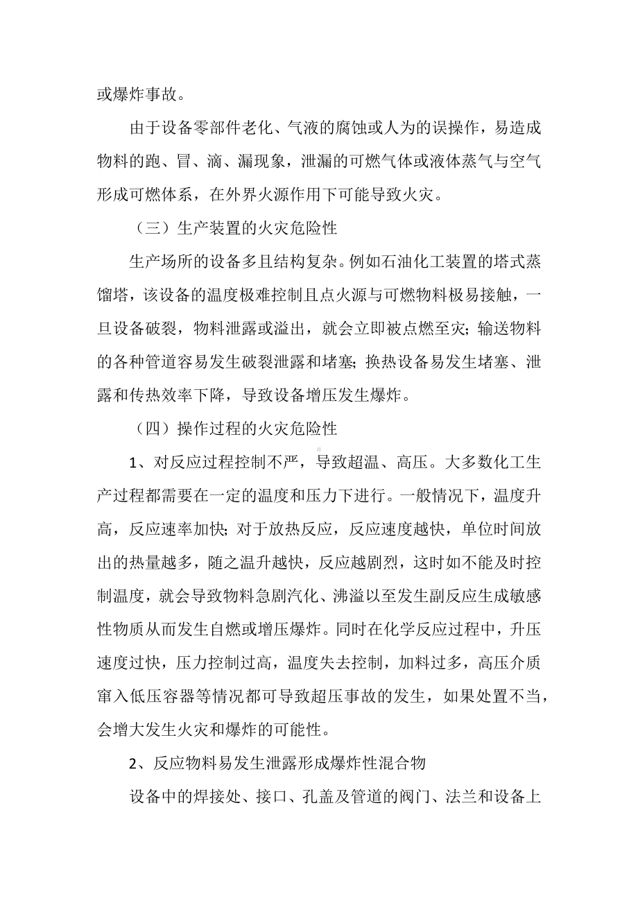 化学品的火灾危险性分析与防治.docx_第2页