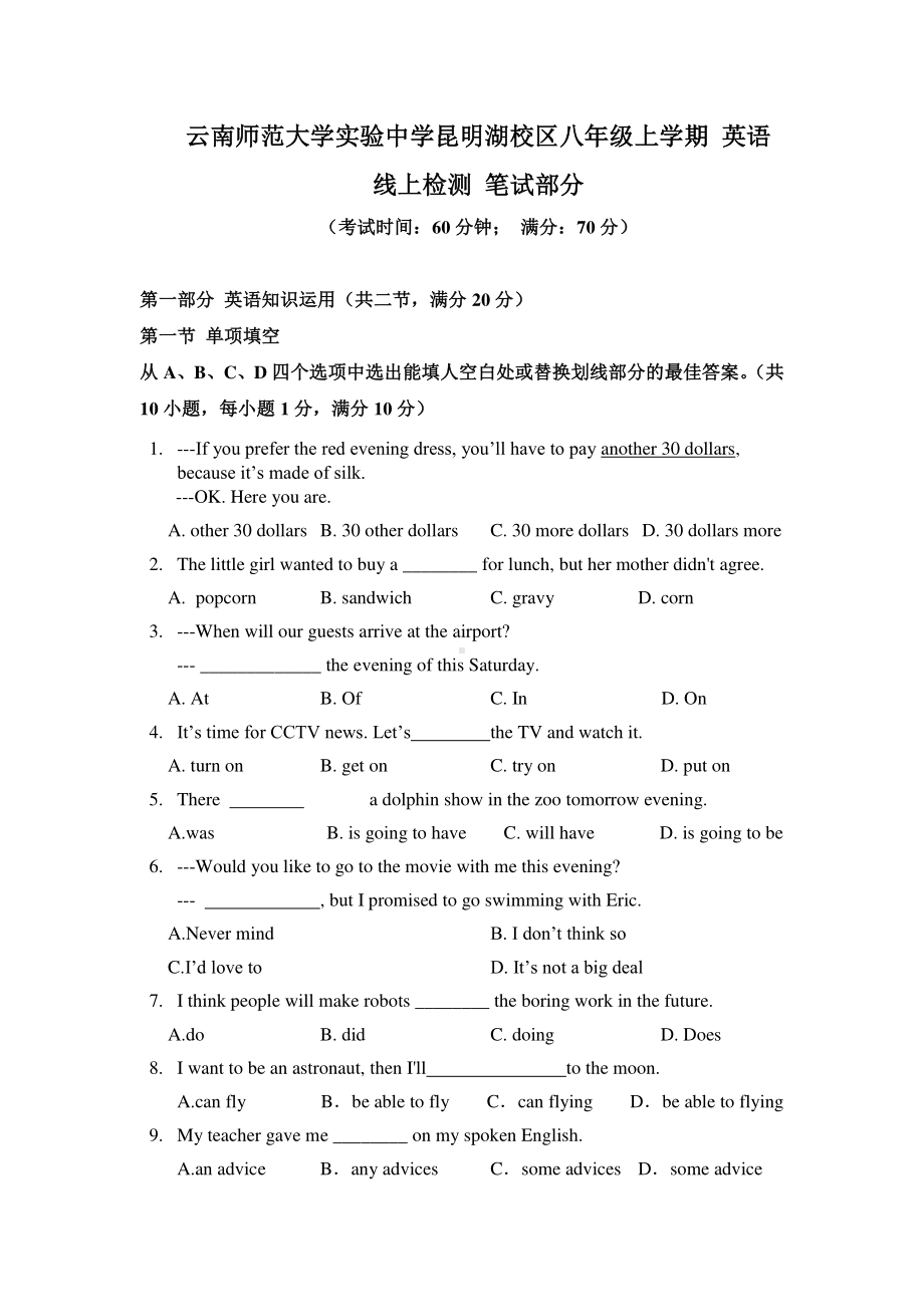 云南师范大学实验中学昆明湖校区2022—2023学年上学期八年级英语期末考试卷.pdf_第1页