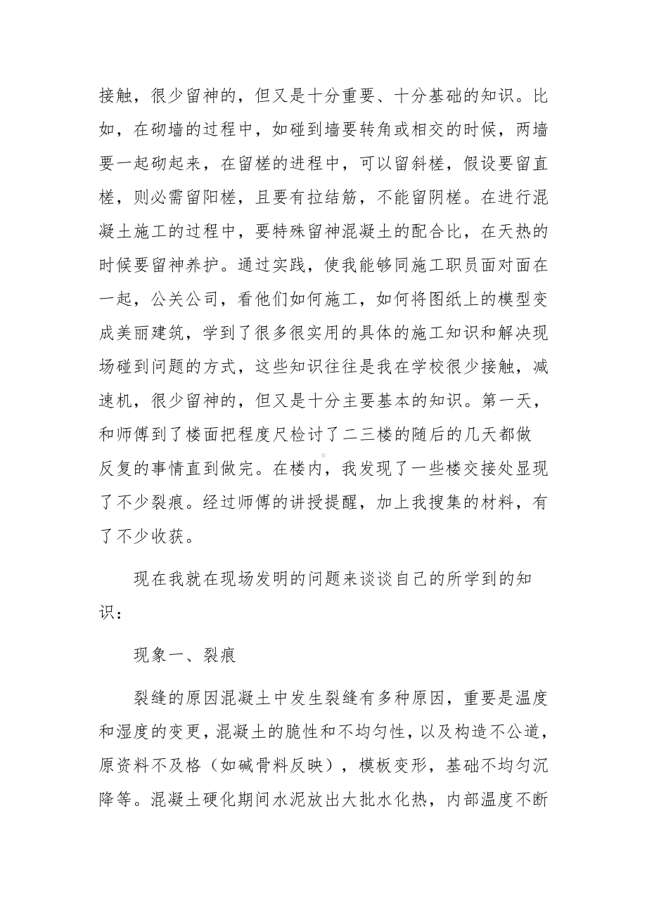 电大土木工程毕业生实习自我鉴定范文.docx_第2页