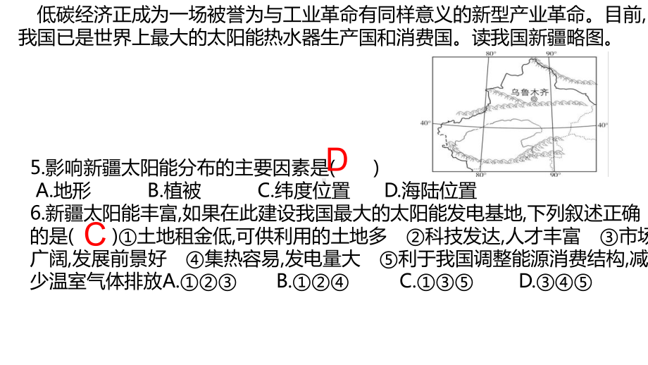 2022新人教版（2019）《高中地理》必修第一册期末选择题专题复习ppt课件.pptx_第3页