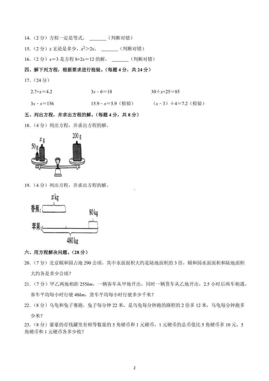 2022-2023学年河南省许昌市五年级（上）期中数学试卷.docx_第2页