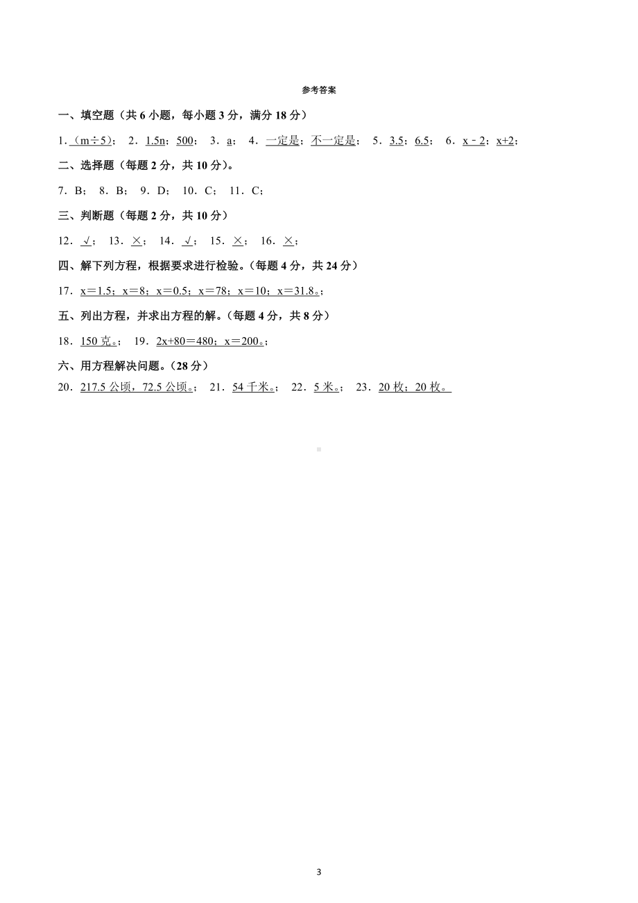 2022-2023学年河南省许昌市五年级（上）期中数学试卷.docx_第3页