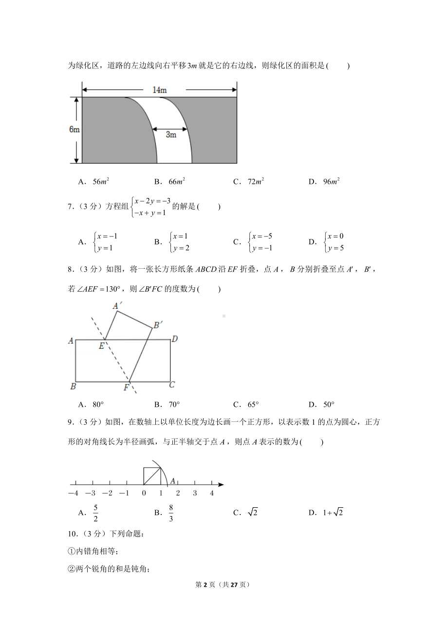 武汉市江汉区2021-2022七年级初一下学期期中数学试卷+答案.docx_第2页