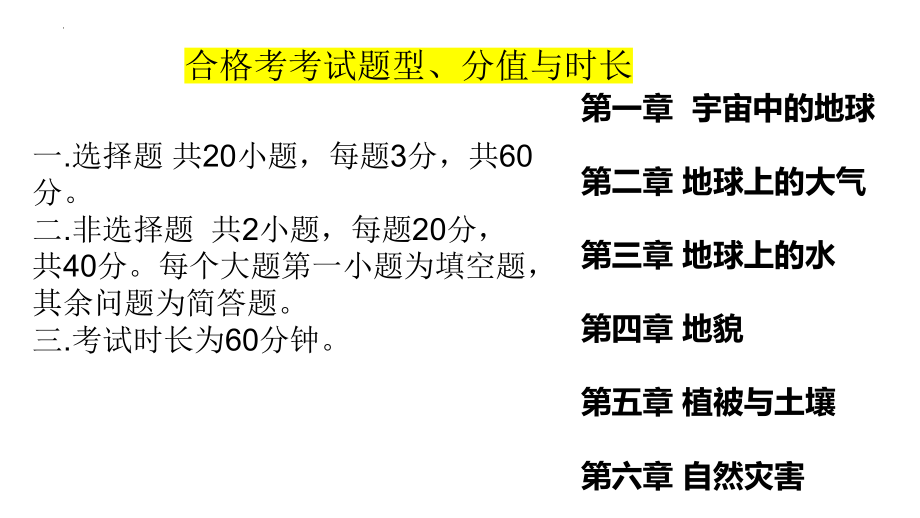 2022新人教版（2019）《高中地理》必修第二册合格考期末复习ppt课件.pptx_第1页