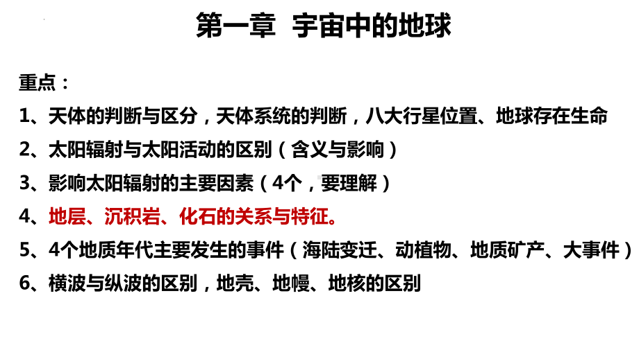 2022新人教版（2019）《高中地理》必修第二册合格考期末复习ppt课件.pptx_第2页