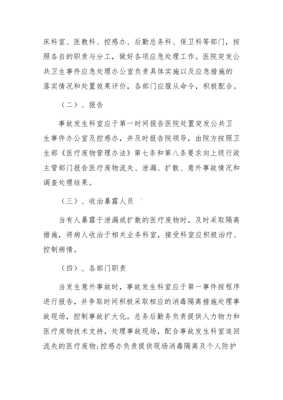 医疗废物处理应急预案.docx_第2页