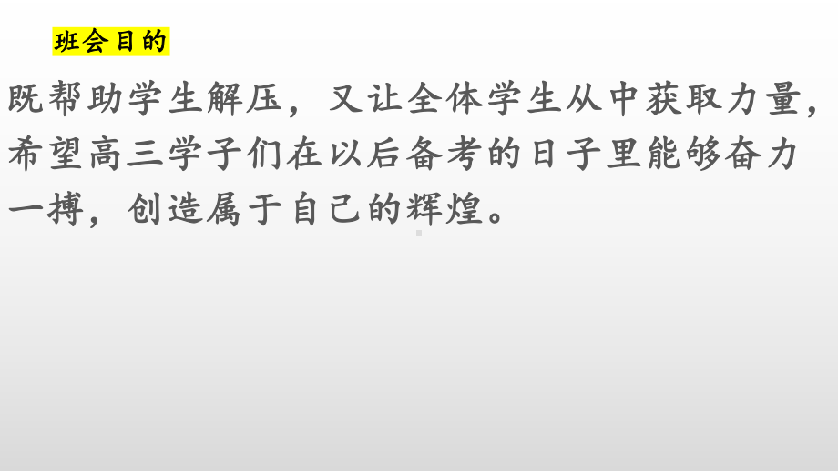 拼搏高三 贵在坚持 ppt课件-2022秋高三主题班会.pptx_第2页