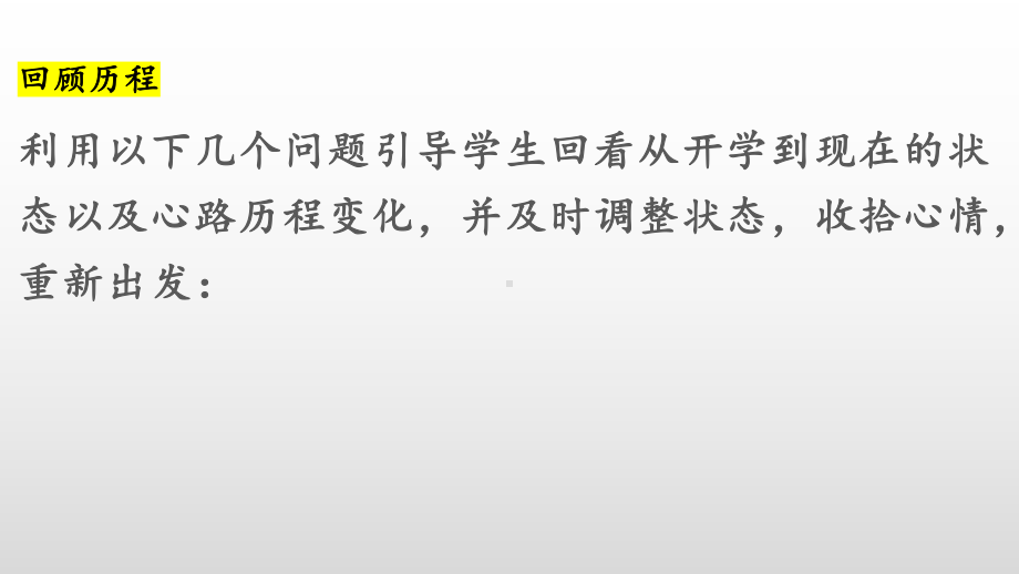 拼搏高三 贵在坚持 ppt课件-2022秋高三主题班会.pptx_第3页