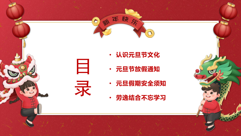 2022秋高中元旦放假通知及安全教育主题高中班会 ppt课件.pptx_第2页