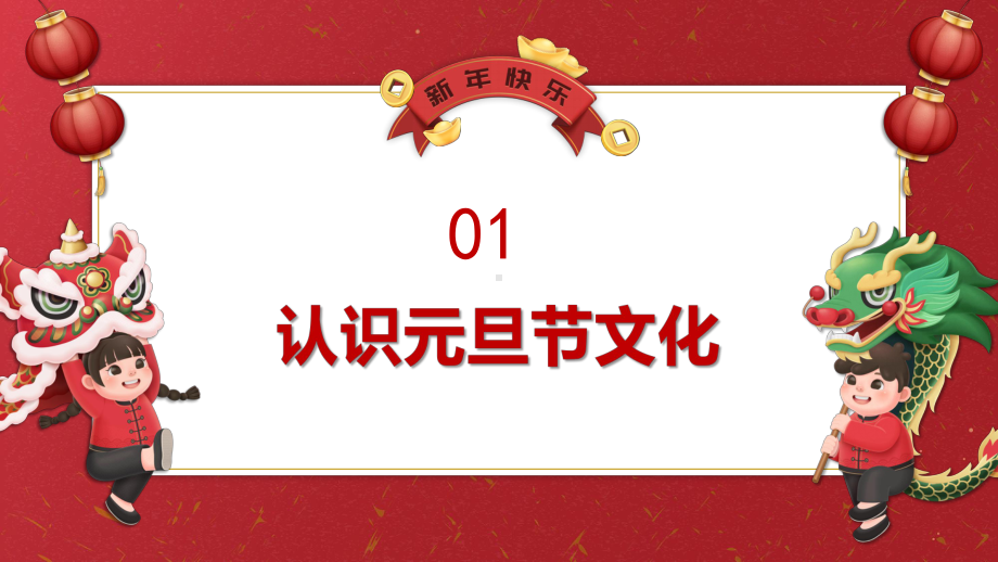 2022秋高中元旦放假通知及安全教育主题高中班会 ppt课件.pptx_第3页