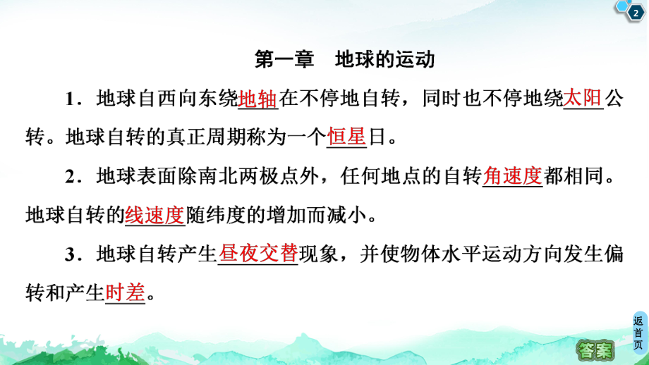 2022新湘教版（2019）《高中地理》选择性必修第一册自然地理基础模块知识回顾 ppt课件.ppt_第2页