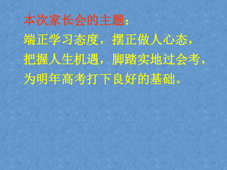 面对挫折ppt课件-2022秋高三家长会主题班会.pptx_第2页