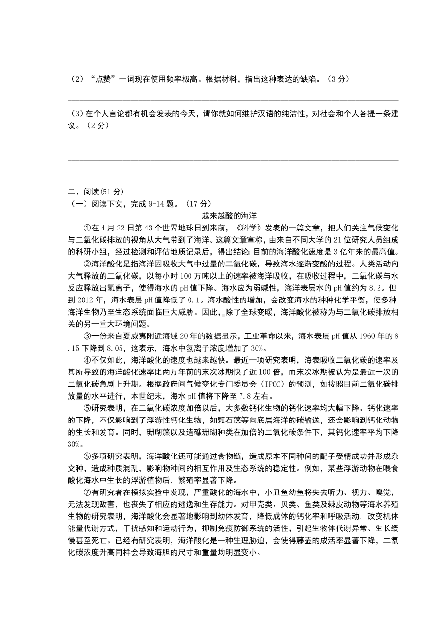 新人教版八上语文期末考试试卷附答案.docx_第3页