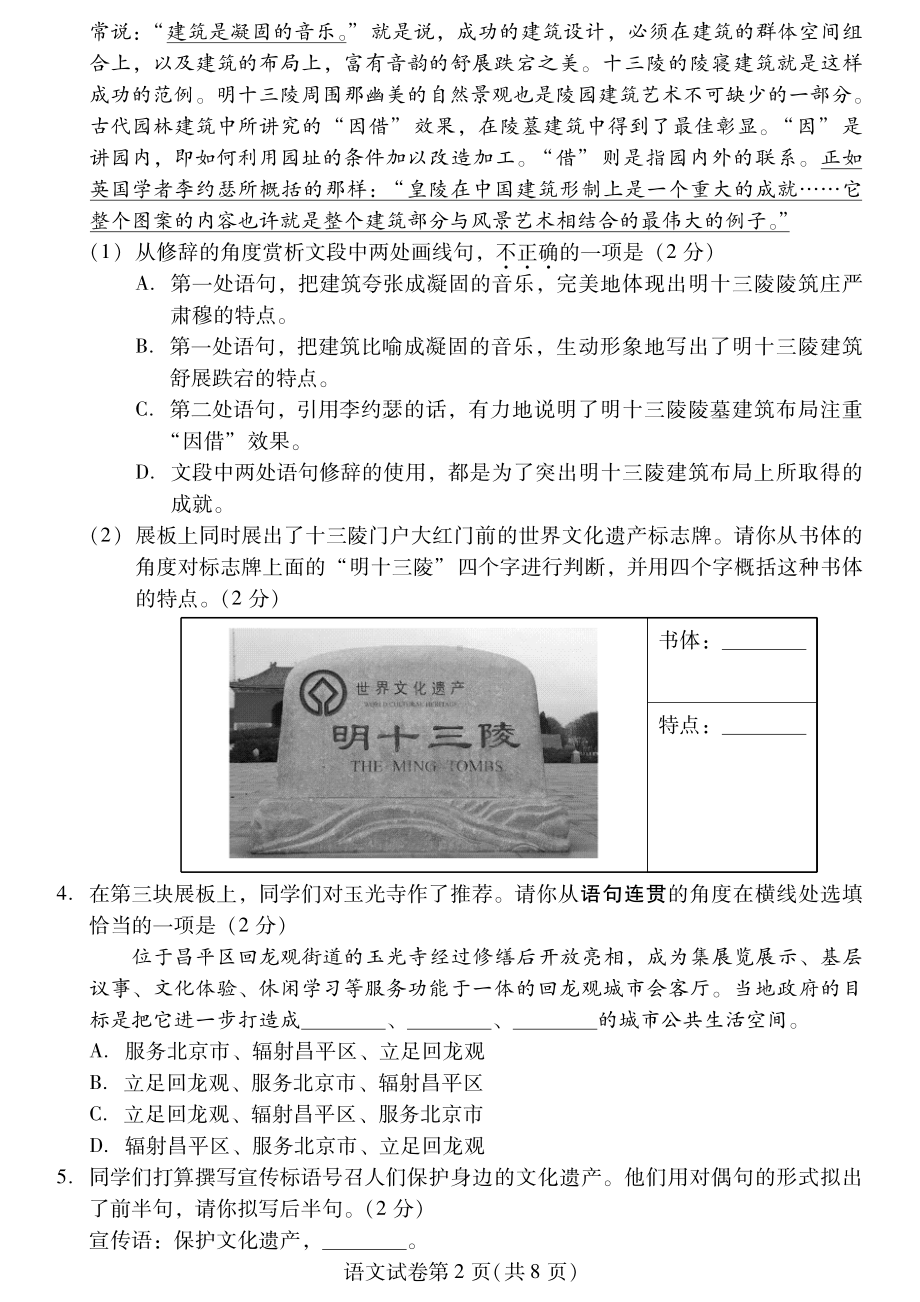 北京市昌平区2022-2023八年级初二上学期期末语文试卷+答案.pdf_第2页