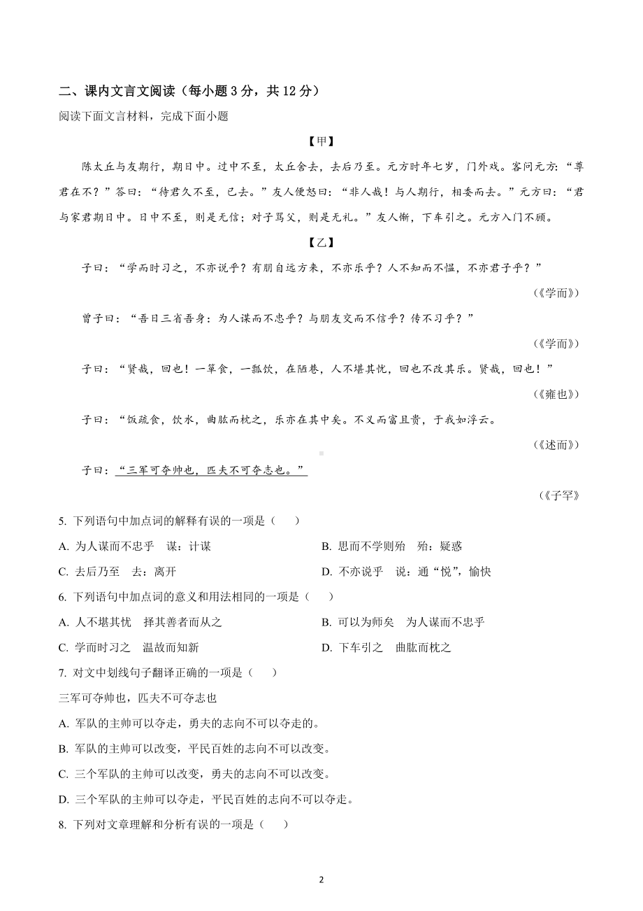 四川省成都市七中育才学校2022-2023学年七年级上学期期中语文试题.docx_第2页