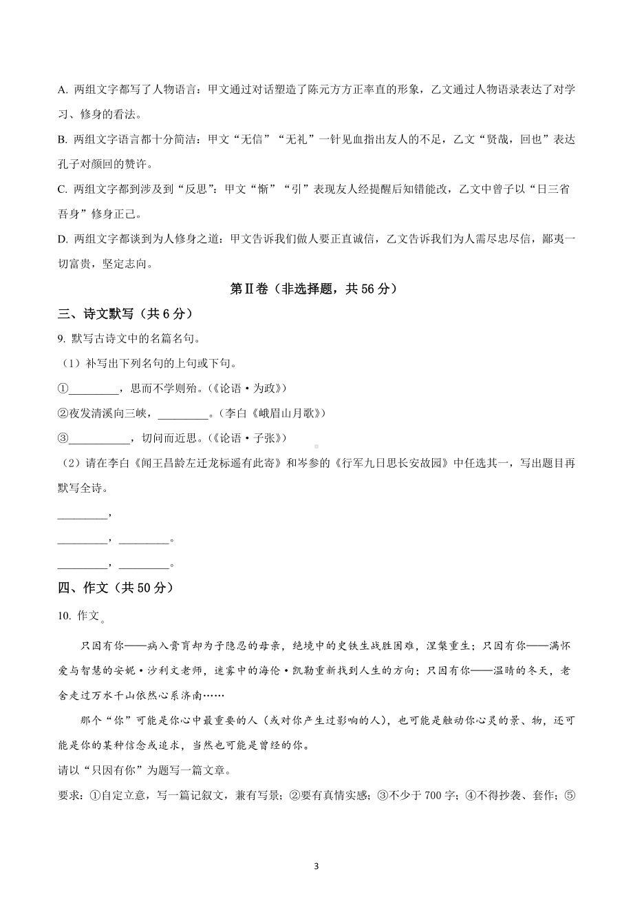 四川省成都市七中育才学校2022-2023学年七年级上学期期中语文试题.docx_第3页