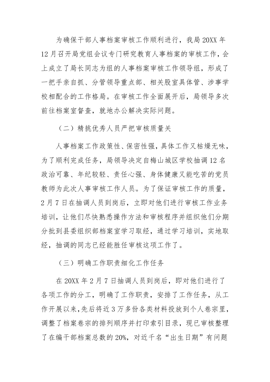 干部人事档案专项审核自查报告范文.docx_第2页