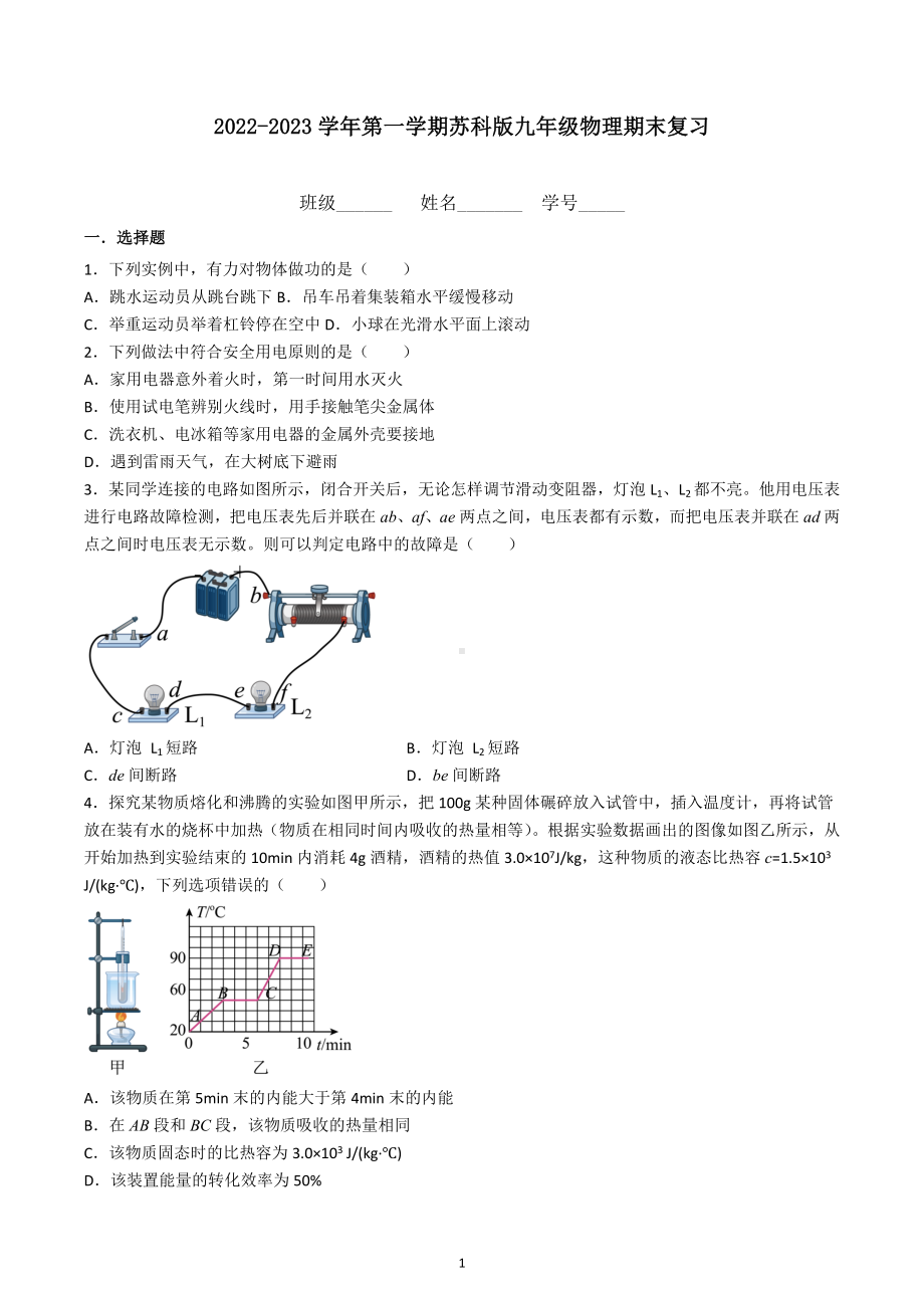 期末复习练习2022-2023学年苏科版九年级上册物理.docx_第1页